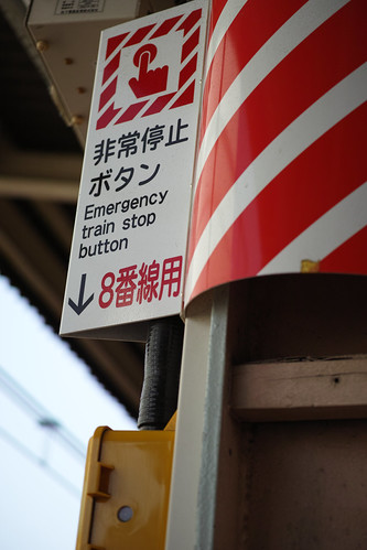 非常停止ボタン Emergency train stop button